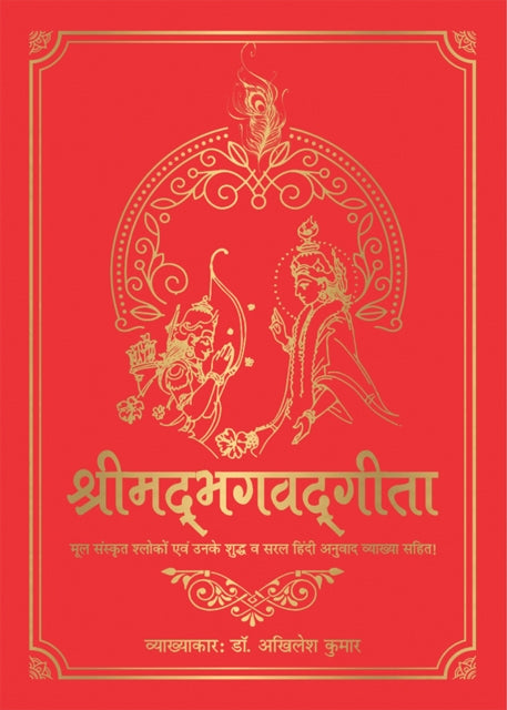 Shrimad Bhagavad Gita