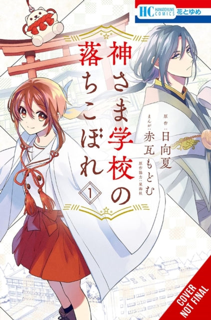 Failure at God School, Vol. 1