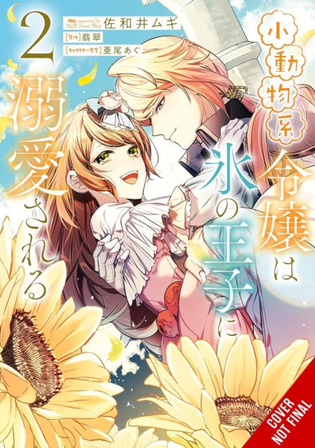 Small-Animallike Lady Is Adored by the Ice Prince, Vol. 2 (manga)
