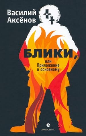 BLIKI, ILI PRILOZHENIE K OSNOVNOMU