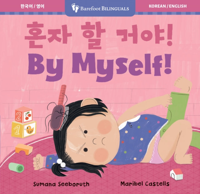 By Myself! (Bilingual Korean & English)