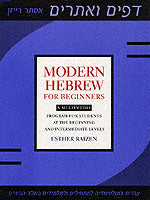 Modern Hebrew for Beginners: A Multimedia Program for Students at the Beginning and Intermediate Levels