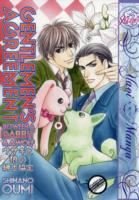 Gentlemen's Agreement Between a Rabbit and a Wolf: (Yaoi Manga)