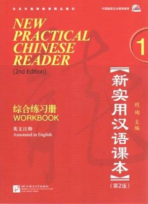 New Practical Chinese Reader: Workbook