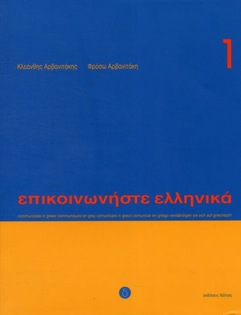 Communicate in Greek. Book 1
