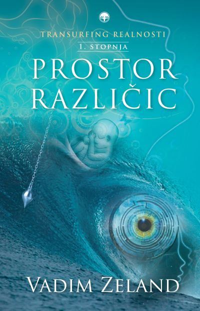 Transurfing realnosti, 1. stopnja - Prostor različic