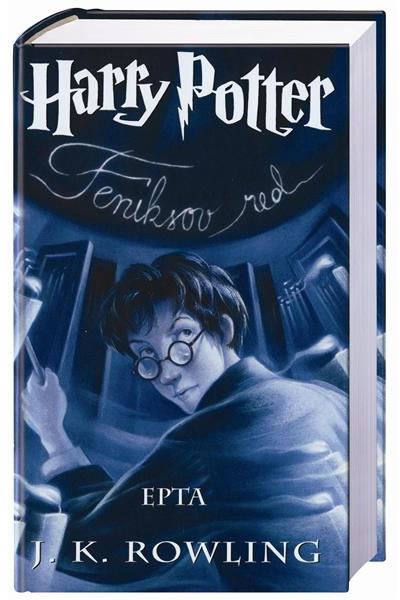 Harry Potter 5 - Feniksov red