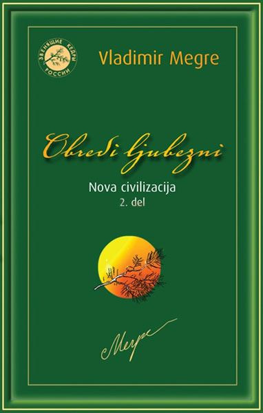 NOVA CIVILIZACIJA, 2. DEL, OBREDI LJUBEZNI