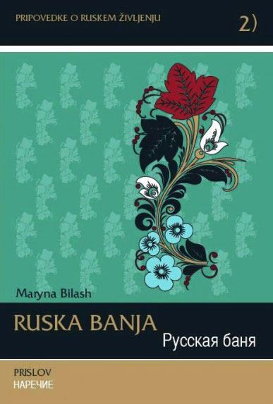 RUSKA BANJA