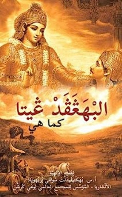 Bhagavad Gita as it is [Arabic]