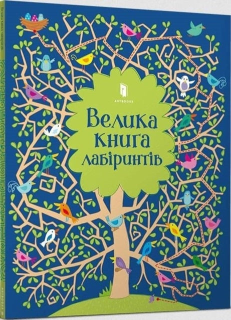 Big maze book (Ukrainian language)