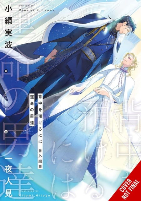 You Can Have My Back: Extra Edition (light novel)