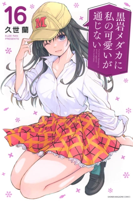 Medaka Kuroiwa Is Impervious to My Charms 16