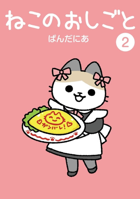Cats With Jobs Vol. 2