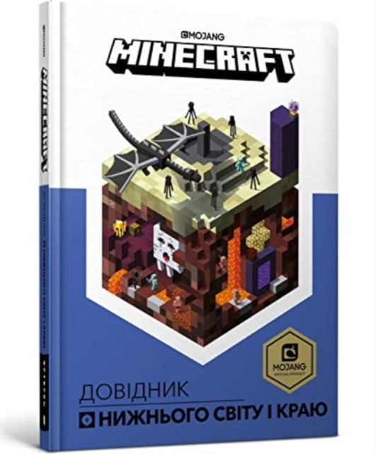 Minecraft Guide to The Nether and the End (Ukrainian language)