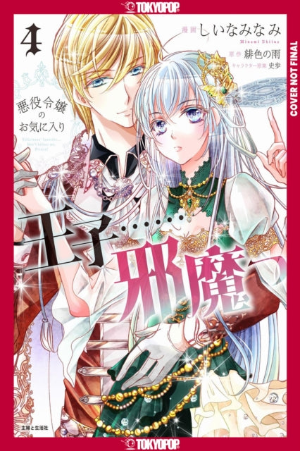 Prince Is in the Villainess' Way!, Volume 4