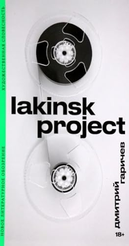 Lakinsk Project