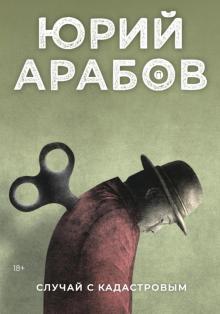 Sluchai s Kadastrovim