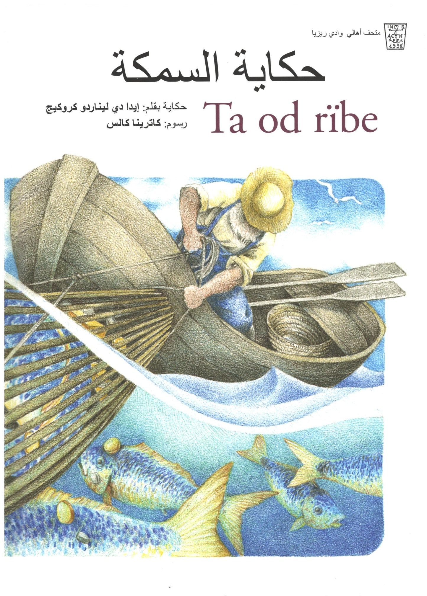 Hikāyat as-samaka - Ta od rïbe