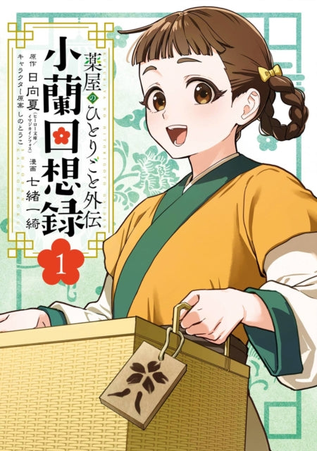 Apothecary Diaries: Xiaolan's Story 01