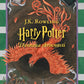 Komplet Harry Potter (POSEBNA izdaja z ilustracijami Hane Stupica)