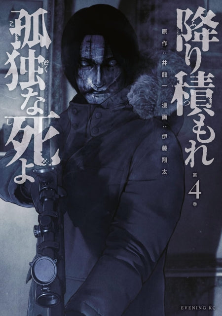 Lonely Deaths Lie Thick As Snow 4