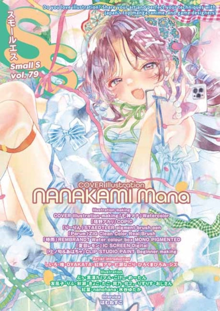 Small S vol. 79: Cover Illustration by NANAKAMI Mana