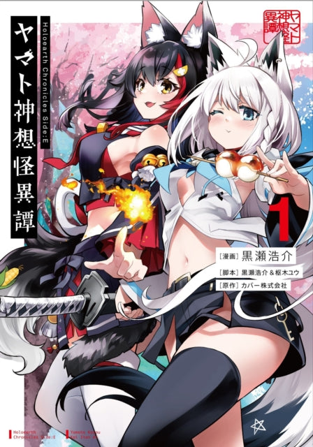 Holoearth Chronicles Side:E Yamato Phantasia 01