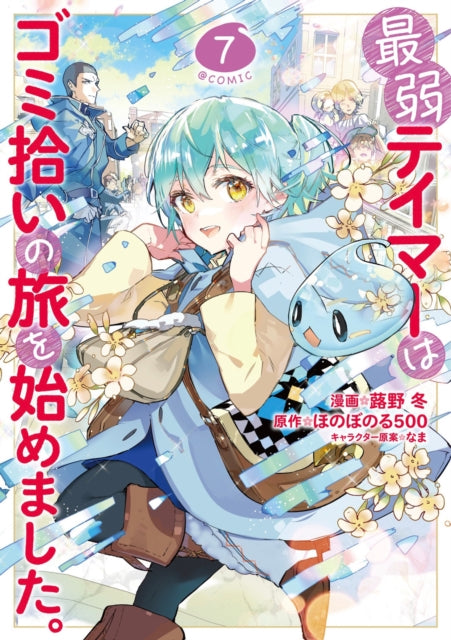 Weakest Tamer Began a Journey to Pick Up Trash (Manga) Vol. 7