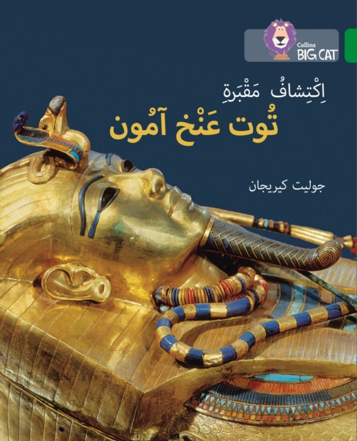 Discovering Tutankhamun’s Tomb