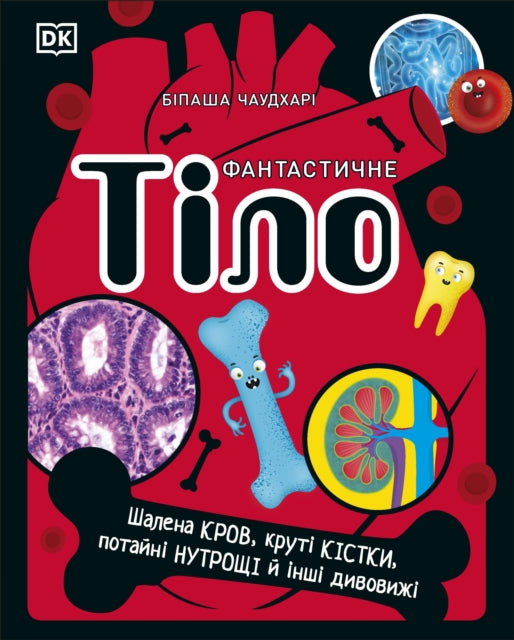 Body Book (Ukrainian Edition)