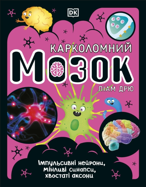 Brain Book (Ukrainian Edition)