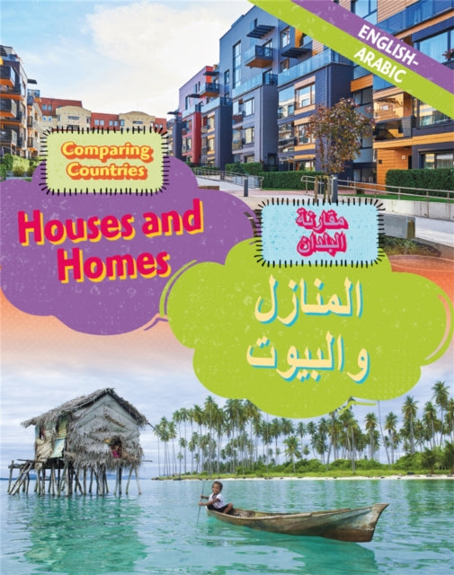 Dual Language Learners: Comparing Countries: Houses and Homes (English/Arabic)