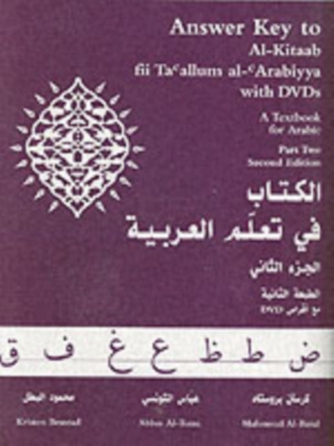 Answer Key to Al-Kitaab fii Tacallum al-cArabiyya: A Textbook for ArabicPart Two