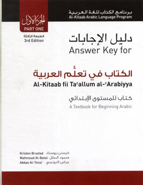 Answer Key for Al-Kitaab fii Tacallum al-cArabiyya