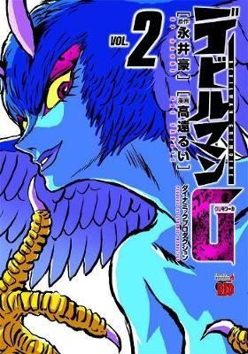 DEVILMAN GRIMOIRE VOL. 2