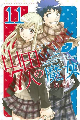 Yamada-kun & The Seven Witches 11