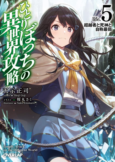 Loner Life in Another World (Light Novel) Vol. 5