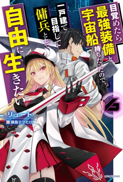 Reborn as a Space Mercenary: I Woke Up Piloting the Strongest Starship! (Light Novel) Vol. 6