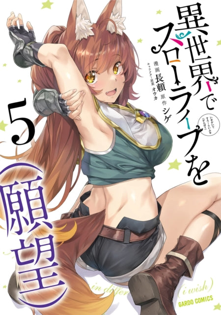 Slow Life In Another World (I Wish!) (Manga) Vol. 5