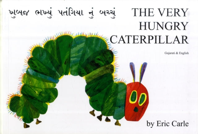 Very Hungry Caterpillar in Gujarati and English