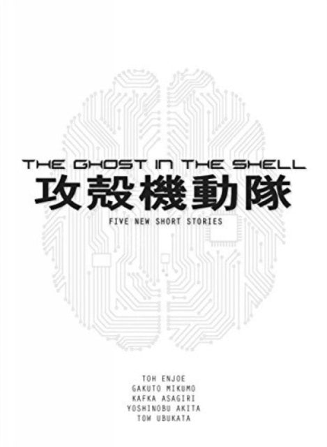 Ghost in the Shell Novel