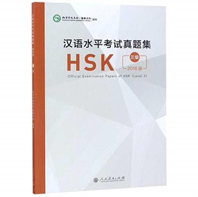 Official Examination Papers of HSK - Level 3  2018 Edition