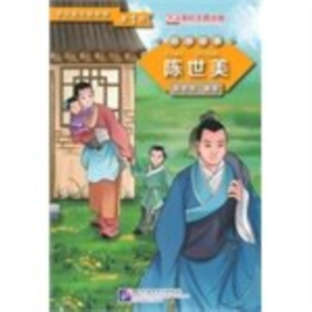 Chen Shimei (Level 1) - Graded Readers for Chinese Language Learners (Folktales)