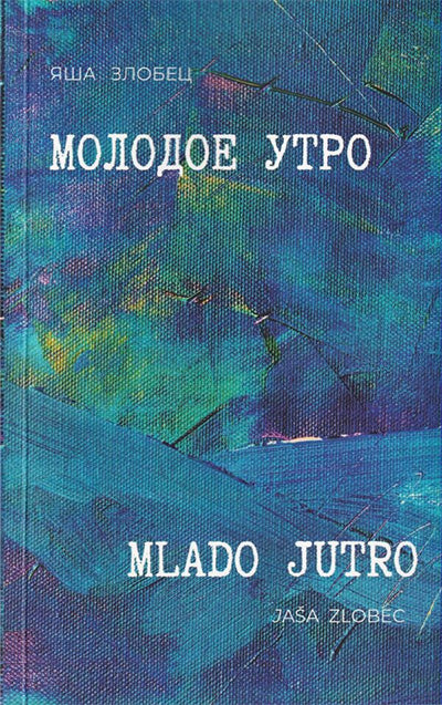 Molodoe utro = Mlado jutro