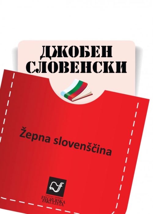 Žepna slovenščina - bolgarščina