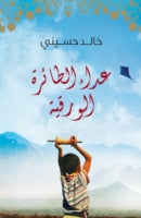 The Kite Runner